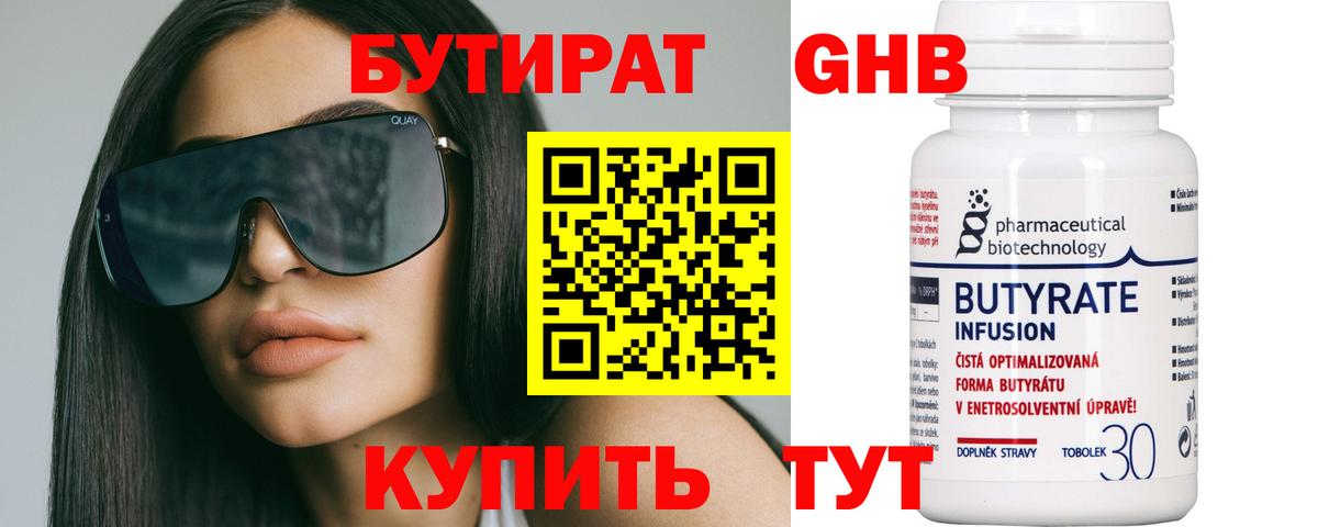 БУТИРАТ жидкий экстази  БУТИРАТ  Усть-Джегута  Вход с VPN 