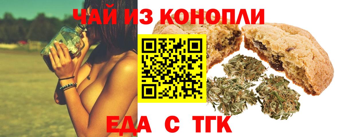 Усть-Джегута  Еда ТГК конопля  Вход с VPN 