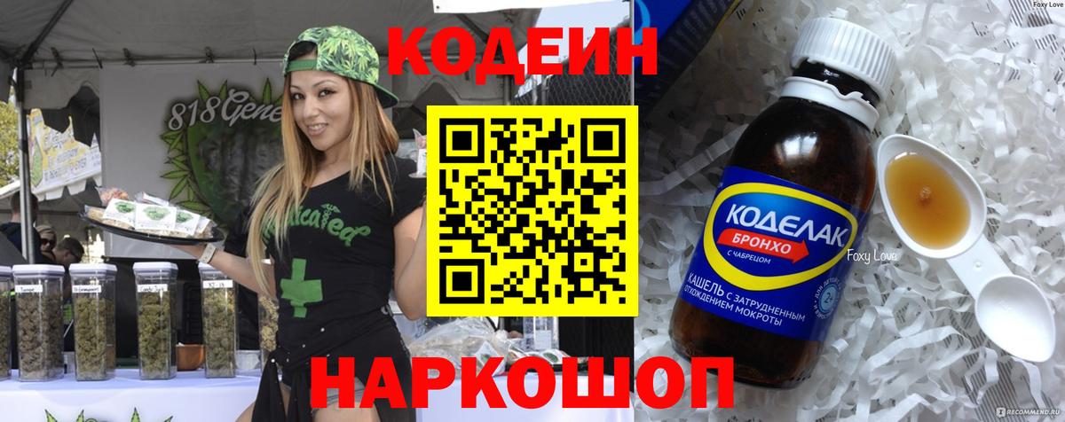 Усть-Джегута  Кодеин Purple Drank  Вход с VPN 