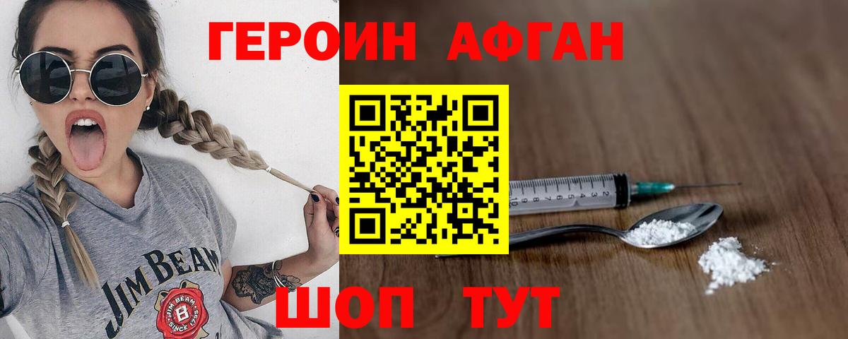 ГЕРОИН афганец Усть-Джегута