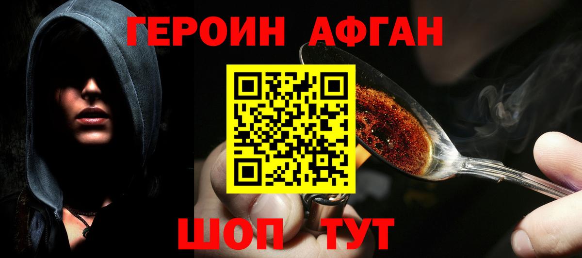 Усть-Джегута  ГЕРОИН  Вход с VPN  Героин афганец 