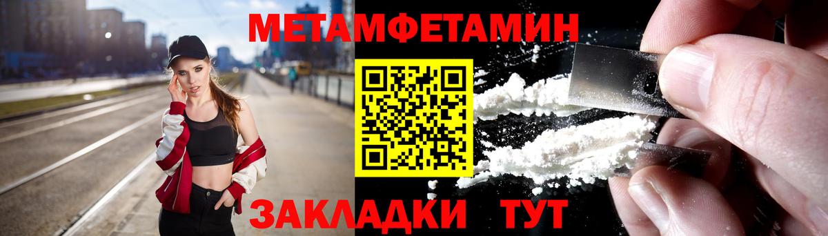 Метамфетамин мет  Вход с VPN  Усть-Джегута 